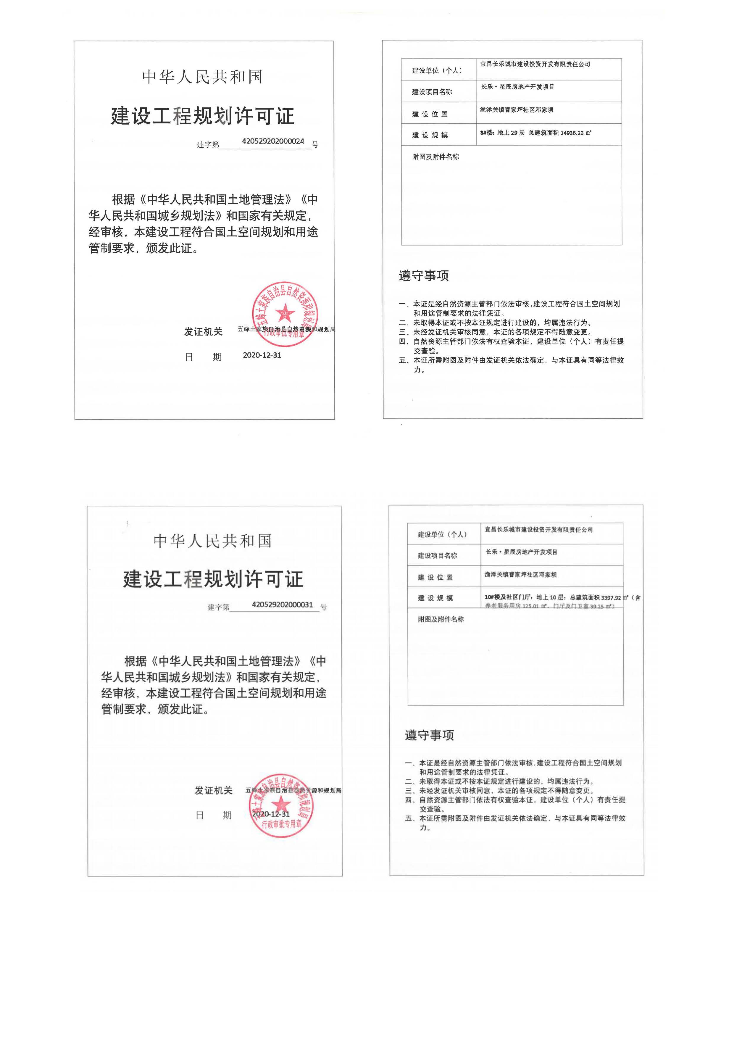 長樂星辰房地產(chǎn)開發(fā)項(xiàng)目二期（3#樓、4#樓、7#樓、二期地下室、地基與基礎(chǔ)、5#樓、7#樓、10~12#樓主體驗(yàn)收驗(yàn)收信息公示_頁面_03